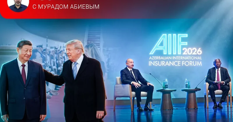 Инвестиционный форум в Баку и встреча Си с Трампом События с Мурадом Абиевым