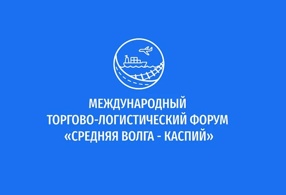 Azərbaycan Rusiyada Beynəlxalq Ticarət və Logistika Forumunda təmsil olunacaq AZƏRTAC