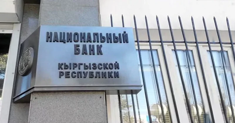 Нацбанк Кыргызстана вынес решение по учетной ставке