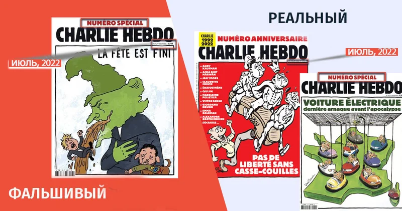 Charlie Hebdo требует наказать авторов подделок, высмеивающих Украину ОБЛОЖКИ
