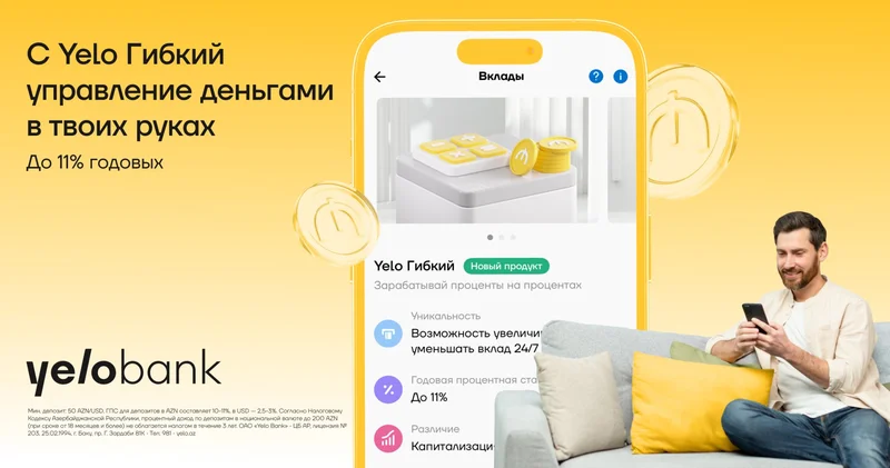 Вклад, приносящий проценты на проценты Yelo Гибкий!