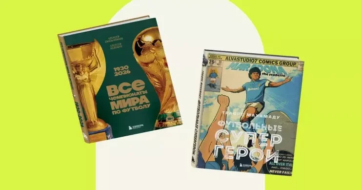Əsl futbolsevərlərin oxumalı olduqları 7 KİTAB