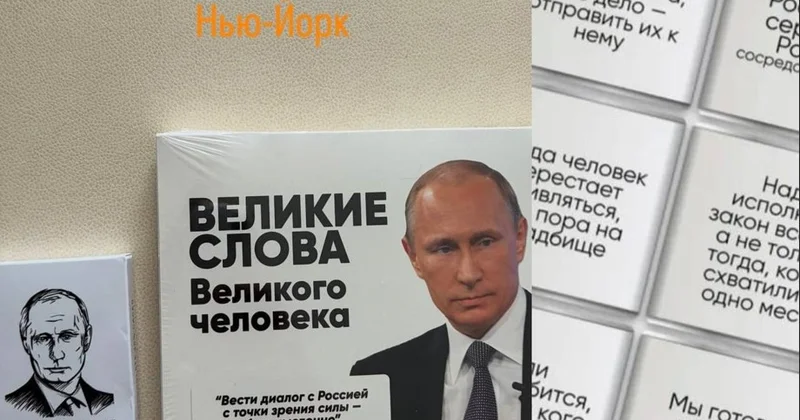 Кому в голову пришла идея подарить американцам конфеты с цитатами Путина Minval Politika