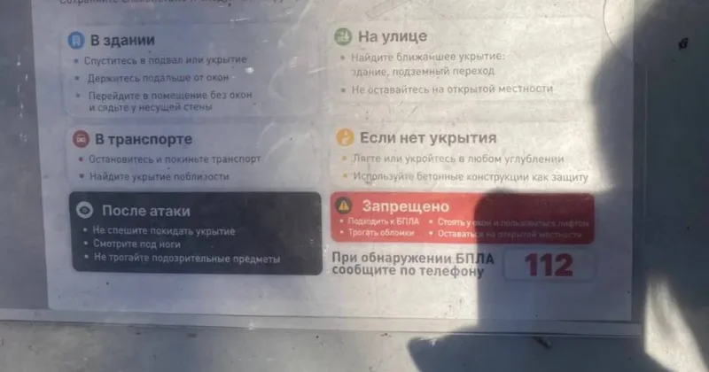 Памятки при атаках БПЛА появились на улицах Подмосковья