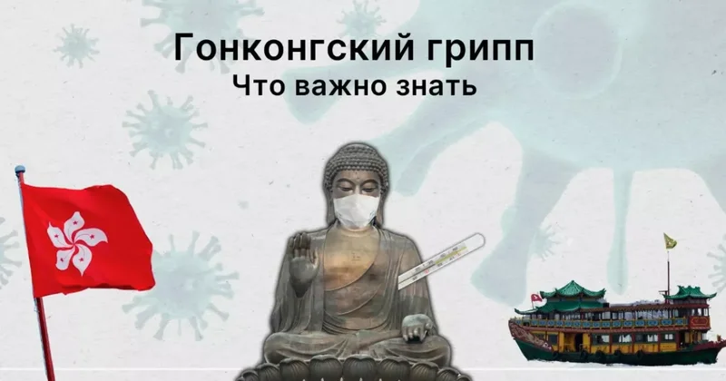 В Кыргызстане бушует гонконгский грипп