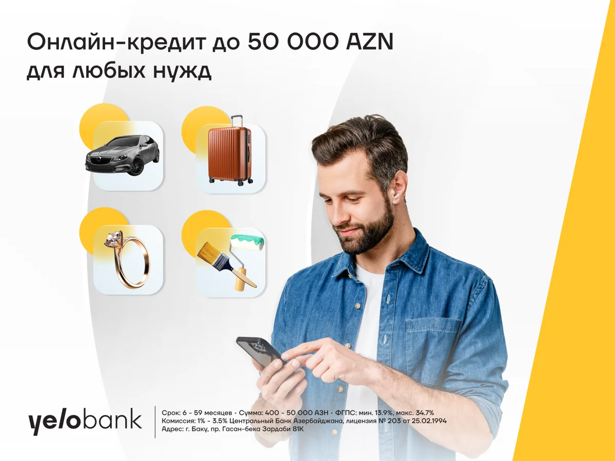 Осуществи свои планы с онлайн кредитом от Yelo Bank!