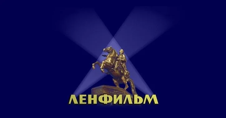 Ленфильм перейдет в собственность Санкт Петербурга