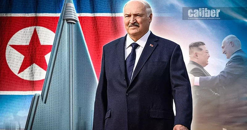 Беларусь КНДР: ставка на союз вне западной орбиты Аналитика Лиманского