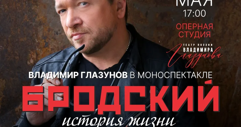 Впервые в Баку спектакль Бродский: История жизни в постановке Театра поэзии Владимира Глазунова