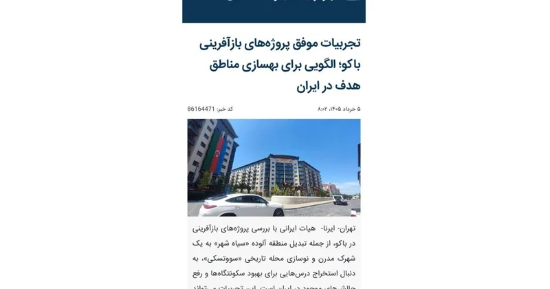 IRNA посвятила статью проектам реконструкции Баку