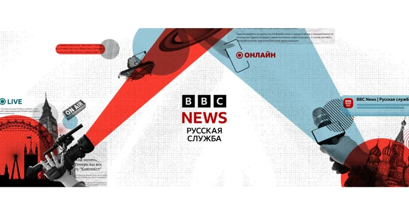 Трубы горят, или Как из статьи ВВС торчат уши русской агентуры ТОЧКА ЗРЕНИЯ