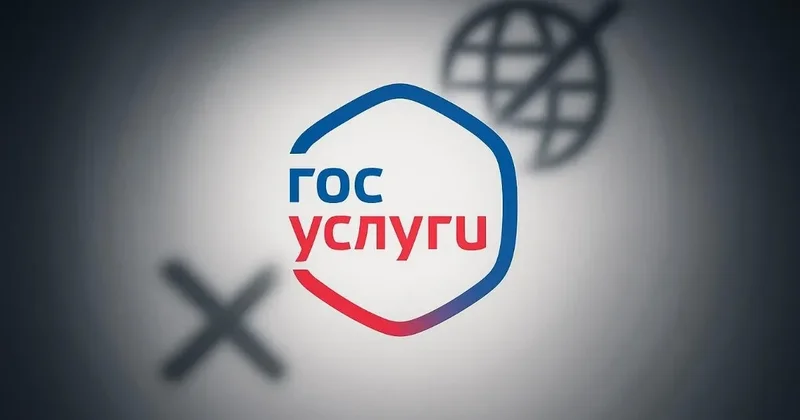 Госуслуги не отвечают: в России фиксируют массовый сбой