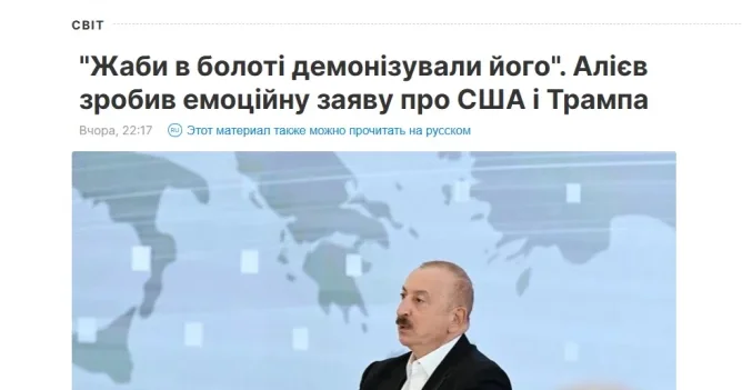 Украинские медиа широко осветили интервью Президента Ильхама Алиева телеканалу Аль Арабия
