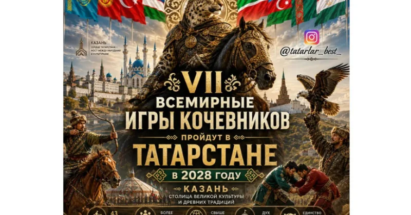 VII Dünya Köçəri Oyunları 2028 ci ildə Kazanda təşkil ediləcək