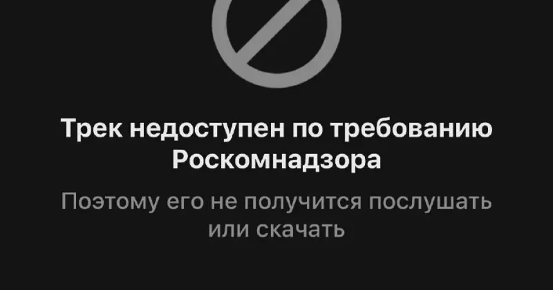 Роскомнадзор заблокировал ИИ трек Ты моя мразота