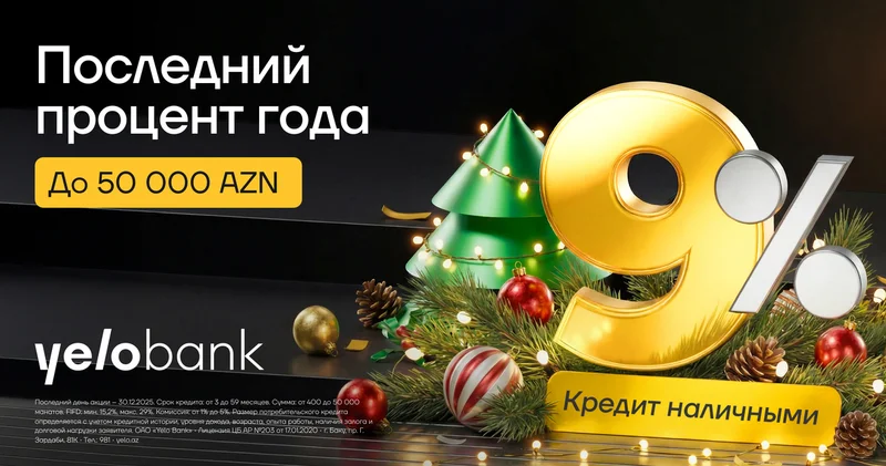 Новогодняя акция от Yelo Bank кредиты всего от 9% годовых!