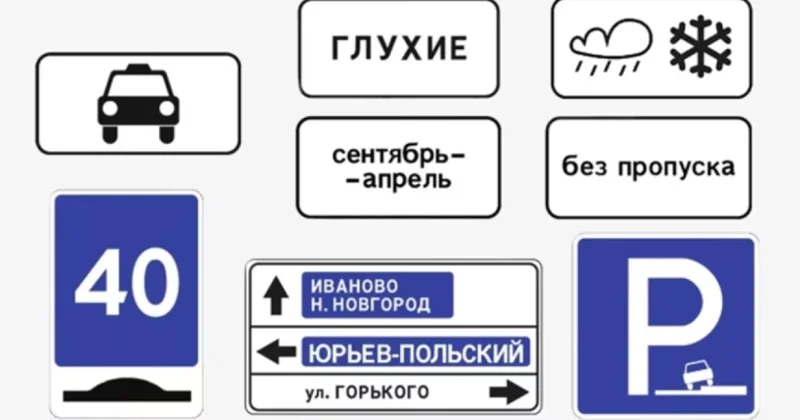 Россиянам представили новые дорожные знаки