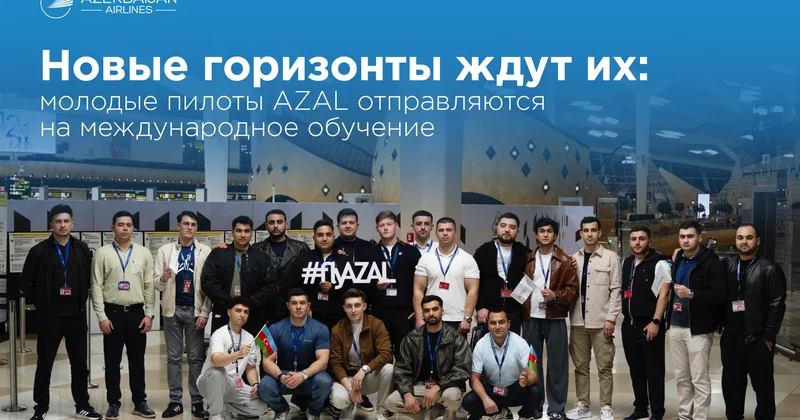 AZAL направил молодых специалистов Национальной академии авиации на обучение в Европе