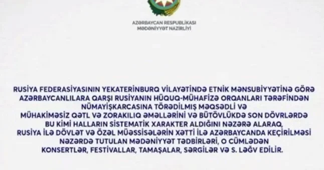 Список отмененных в Баку культурных мероприятий