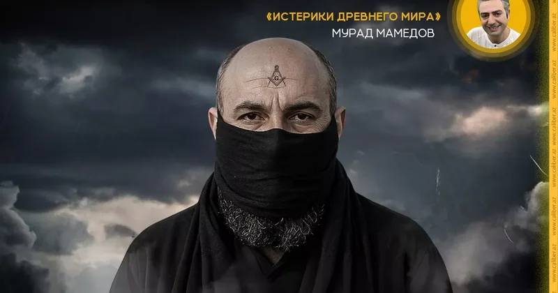 Ара, мы масонов стены шатали! Истерики древнего мира