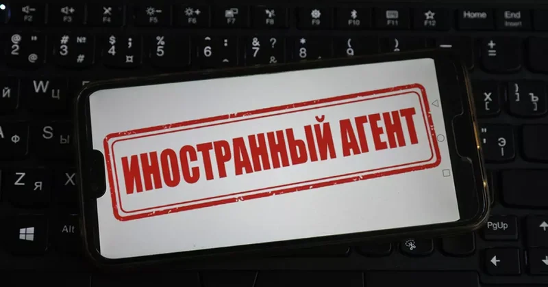 В России вступают в силу новые ограничения для иноагентов