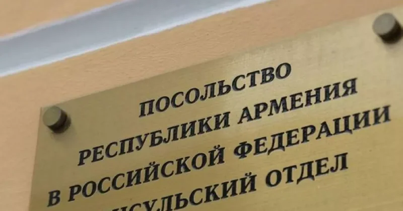 Посольство Армении в РФ замораживает выдачу паспортов