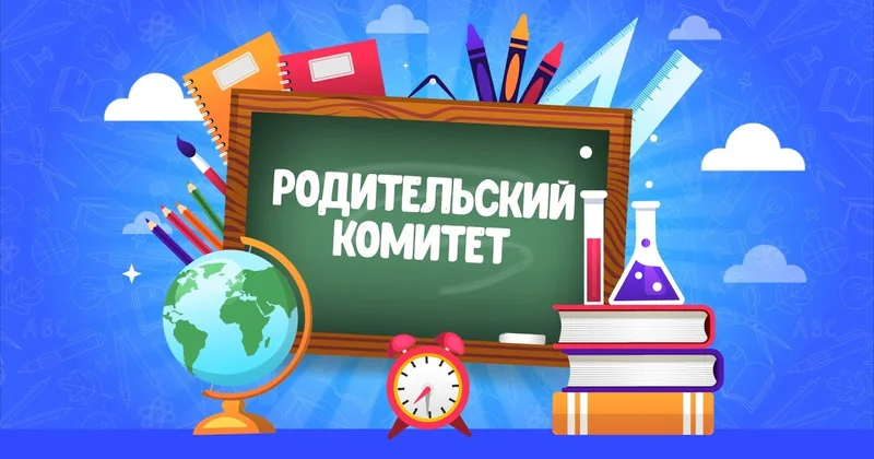 Помощь школе или лишняя нагрузка?
