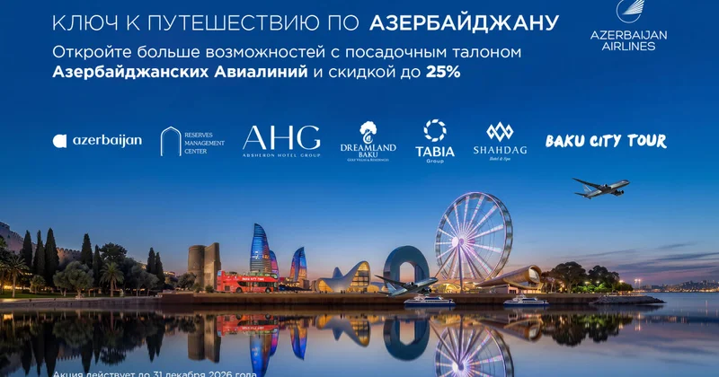 AZAL подготовил специальные предложения для пассажиров ко Дню работников туризма