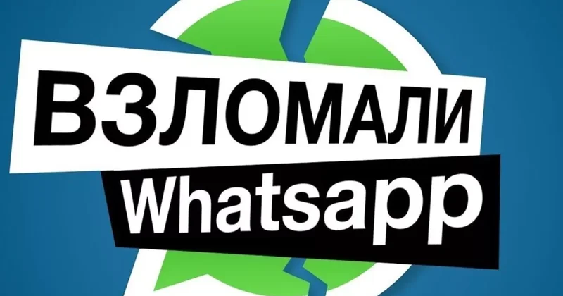 Попытки взлома WhatsApp в Азербайджане: Госслужба озвучила меры безопасности