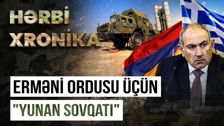 Вслед за Францией и Индией: Греция продолжает вооружать Армению Новости Азербайджана