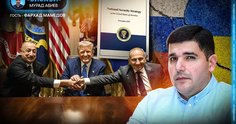 Навстречу 2026 году: тенденции, риски и возможности Фархад Мамедов в эфире