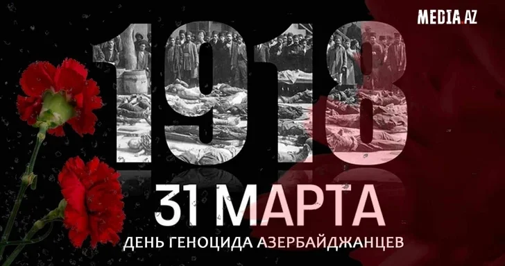 Минуло 108 лет со дня геноцида, учиненного армянами против азербайджанцев