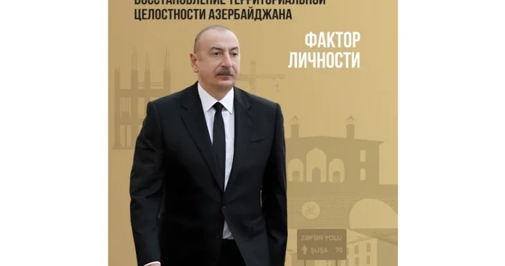 Книга о восстановлении целостности Азербайджана вышла на русском языке