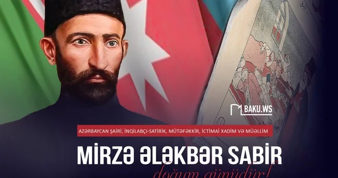 Mirzə Ələkbər Sabirin anadan olmasından 163 il ötür