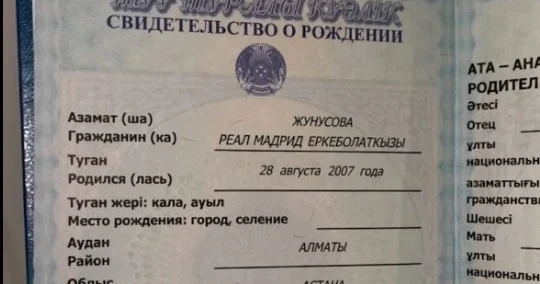 Девушка по имени Реал Мадрид оказалась интернет фейком