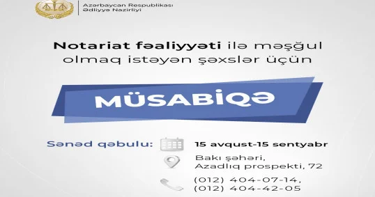 Министерство юстиции объявило открытый набор нотариусов