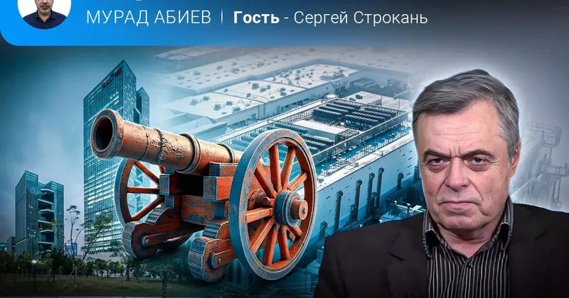 Искусственный интеллект порох новой эпохи Сергей Строкань в эфире
