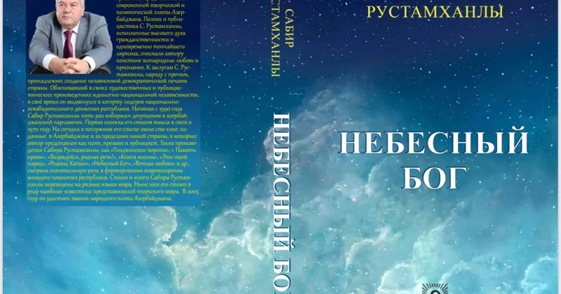 Sabir Rüstəmxanlının “Göy Tanrı” romanı rus dilində çap olundu