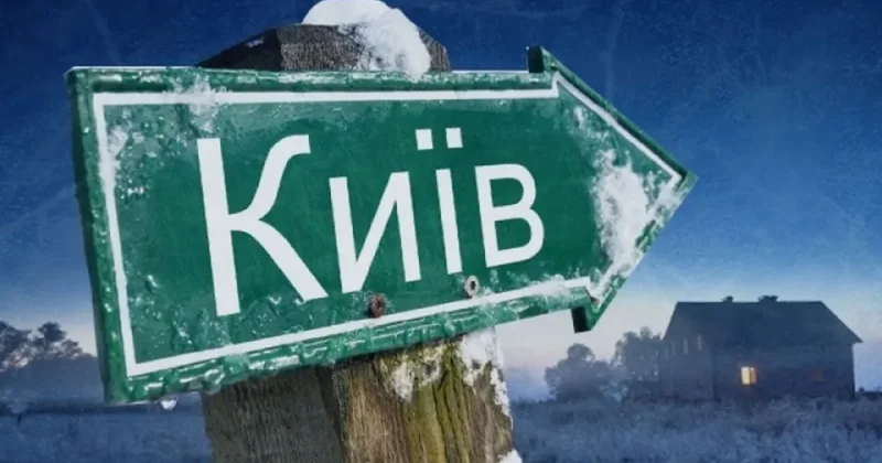 Киев начнут греть