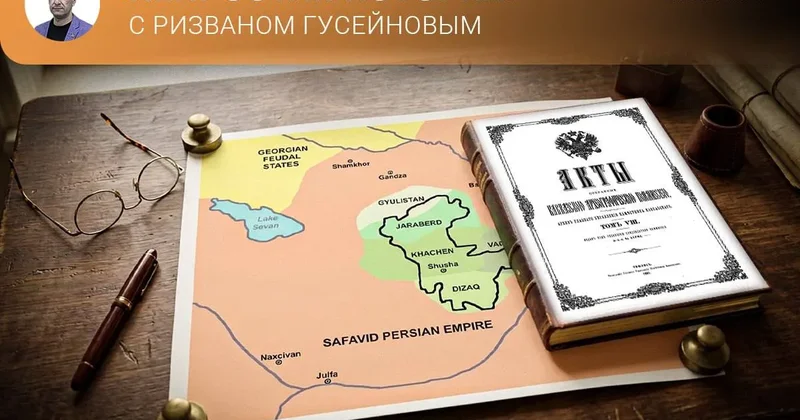 Карабахские меликства малоизвестные страницы истории Непростая история с Ризваном Гусейновым
