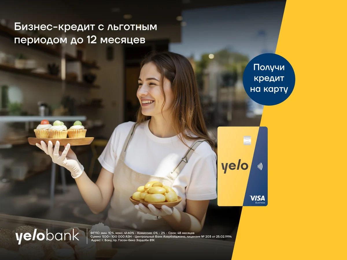 Выгодное предложение от Yelo Bank для предпринимателей!