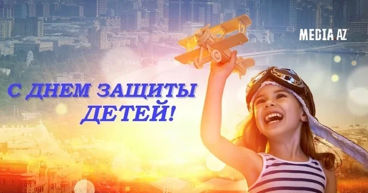 Сегодня в Азербайджане отмечают День защиты детей