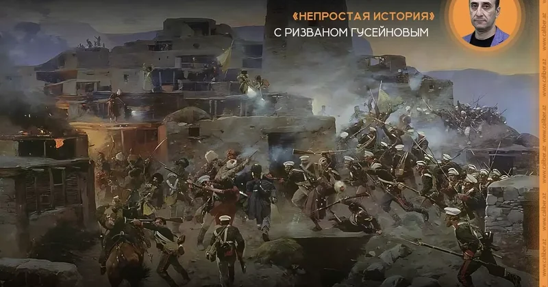 Азербайджан и Россия эффект дежавю 250 лет спустя Непростая история с Ризваном Гусейновым