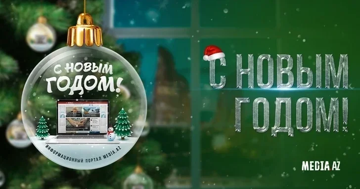 В Азербайджане наступил 2026 год